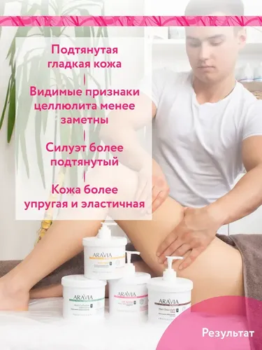 Маска с моделирующим эффектом Aravia Organic «Lift Active», 550 мл, sotib olish