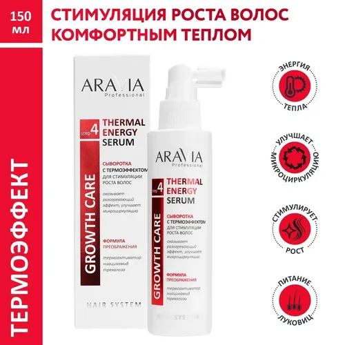 Сыворотка Aravia Professional с термоэффектом для стимуляции роста волос Thermal Energy Serum, 150 мл