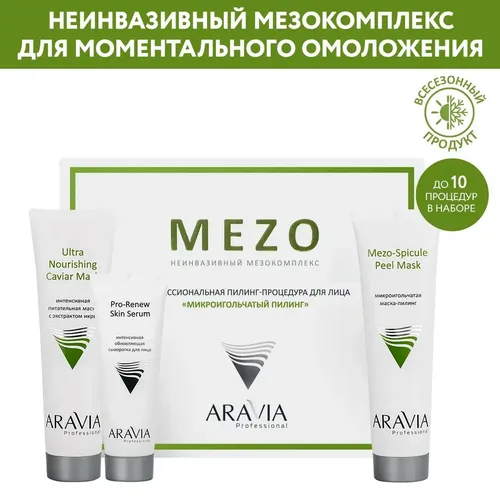 Professional peeling protsedurasi Aravia Professional yuz uchun "Mikro igna peeling"