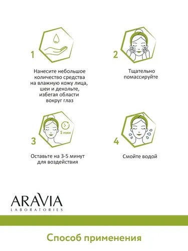 Крем для умывания + скраб + маска Aravia Laboratories с AHA-кислотами Anti-Acne 3-in-1, 100 мл, sotib olish