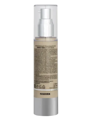 Увлажняющий тональный крем Aravia Laboratories 13 Light Beige Perfect Skin, 50 мл, купить недорого