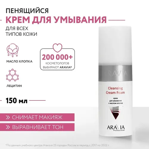 Aravia Professional tozalash kremi paxta moyi bilan tozalovchi krem ​​ko'pik, 150 ml