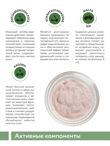 Маска Aravia Professional минеральная для чувствительной кожи головы Mineral Clay Mask, 200 мл, фото