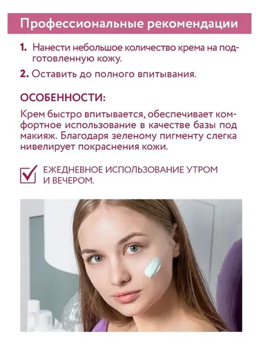 Крем-корректор Aravia Professional для кожи лица, склонной к покраснениям Redness Corrector Cream, 50 мл, фото № 4