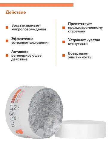 Крем Aravia Professional восстанавливающий для очень сухой кожи рук с экстрактом облепихи и витамином F Repair Cream, 150 мл, в Узбекистане