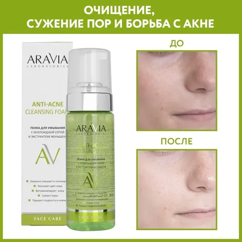 Yuvinish uchun ko'pik Aravia Laboratories kolloid oltingugurt va ginseng ekstrakti bilan Anti-Acne Cleansing Foam, 150 ml