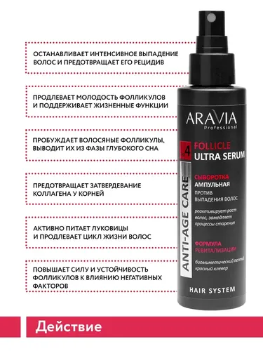 Сыворотка ампульная Aravia Professional против выпадения волос Follicle Ultra Serum, 150 мл, в Узбекистане
