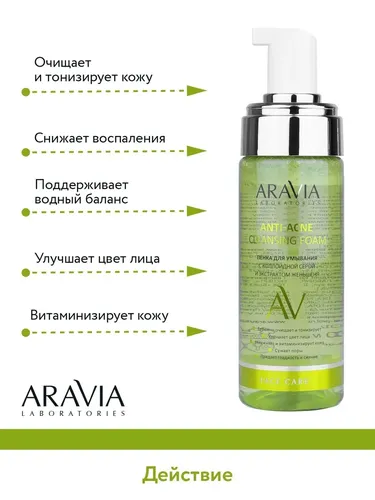 Yuvinish uchun ko'pik Aravia Laboratories kolloid oltingugurt va ginseng ekstrakti bilan Anti-Acne Cleansing Foam, 150 ml, в Узбекистане