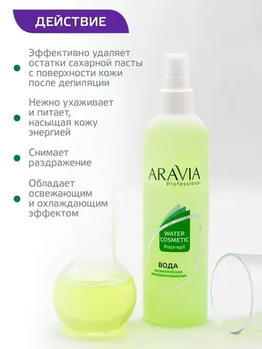 Вода косметическая минерализованная Aravia Professional с мятой и витаминами, 300 мл, фото