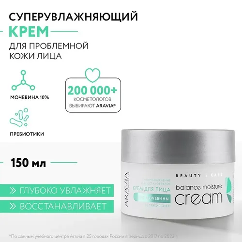 Yuz kremi ARAVIA Professional super namlovchi va tiklovchi karbamid (10%) va prebiyotiklar Balans namlovchi krem, 150 ml, фото