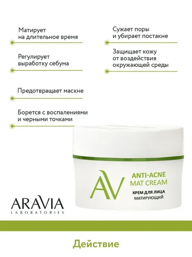 Matlashtiruvchi yuz kremi Aravia Laboratories Anti-Acne Mat Cream, 50 ml, в Узбекистане