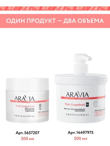 Крем для тела Aravia Organic увлажняющий лифтинговый Pink Grapefruit, 550 мл, sotib olish