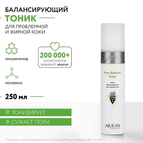 Тоник Aravia Professional балансирующий для сужения пор для жирной и проблемной кожи Pore-Balance Toner, 250 мл