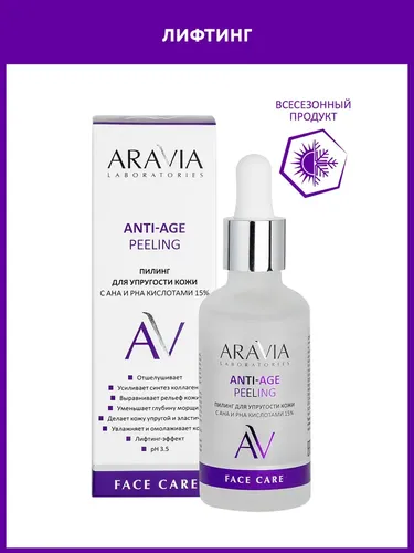 Пилинг для упругости кожи Aravia Laboratories с AHA и PHA кислотами 15% Anti-Age Peeling, 50 мл, купить недорого