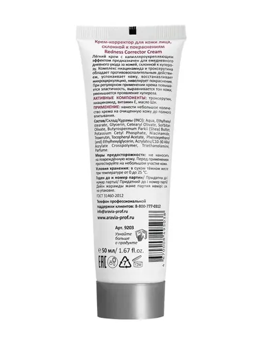 Крем-корректор Aravia Professional для кожи лица, склонной к покраснениям Redness Corrector Cream, 50 мл, купить недорого