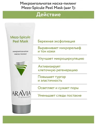 Professional peeling protsedurasi Aravia Professional yuz uchun "Mikro igna peeling", sotib olish