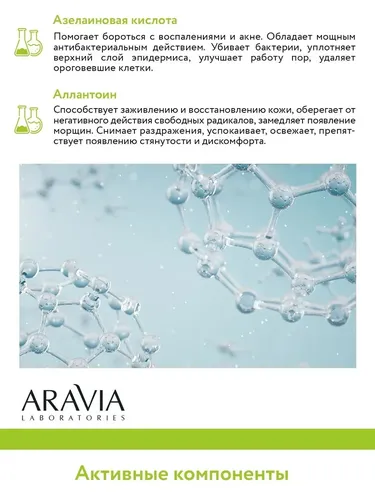 Крем-корректор азелаиновый Aravia Laboratories Azelaic Correcting  Cream, 50 мл, в Узбекистане