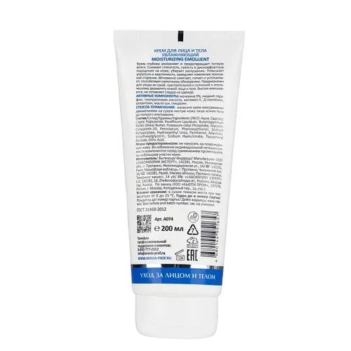 Yuz va tana kremi Aravia Laboratories увлажняющий Moisturizing Emollient, 200 ml, купить недорого