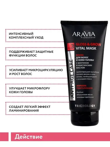 Маска для волос и кожи головы Aravia Professional с биотином и абиссинским маслом, 200 мл, в Узбекистане