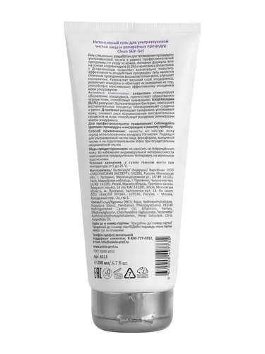 Интенсивный гель Aravia Professional для ультразвуковой чистки лица и аппаратных процедур Clean Skin Gel, 200 мл, купить недорого