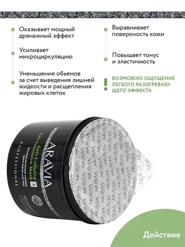 Антицеллюлитная солевая крем-маска Aravia Organic для тела Anti-Cellulite Salt-Intensive Mask, 550 мл, в Узбекистане