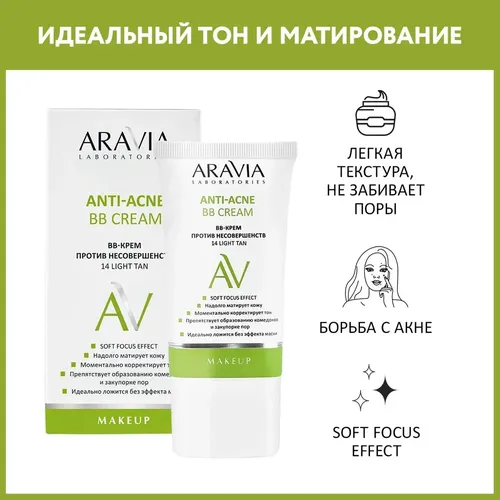 BB-крем Aravia Laboratories против несовершенств 14 Light Tan Anti-Acne BB Cream, 50 мл, в Узбекистане