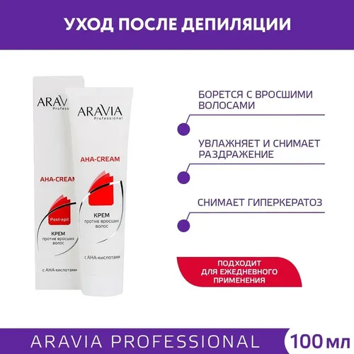 Крем Aravia Professional против вросших волос с АНА кислотами, туба 100 мл