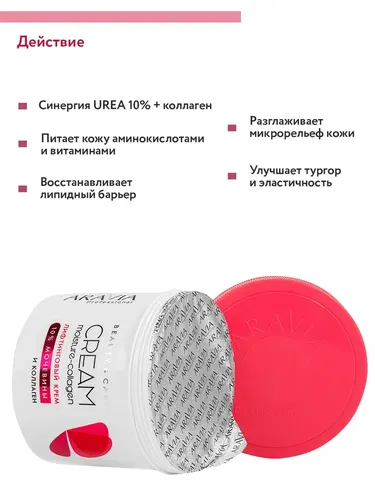 Лифтинговый крем Aravia Professional с коллагеном и мочевиной (10%) Moisture Collagen Cream, 550 мл, в Узбекистане