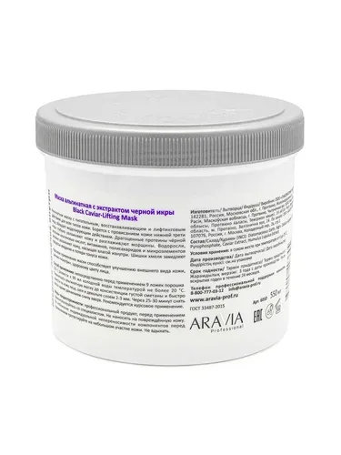 Niqob Aravia Professional qora ikra ekstrakti qo‘shilgan alginat Black Caviar-Lifting, 550 ml, купить недорого