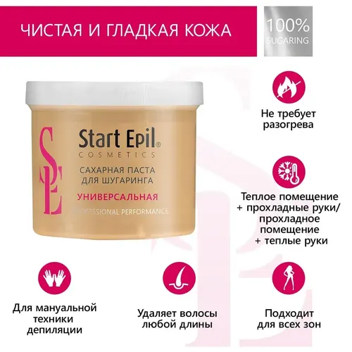 Паста для шугаринга Start Epil "Универсальная", 750 мл