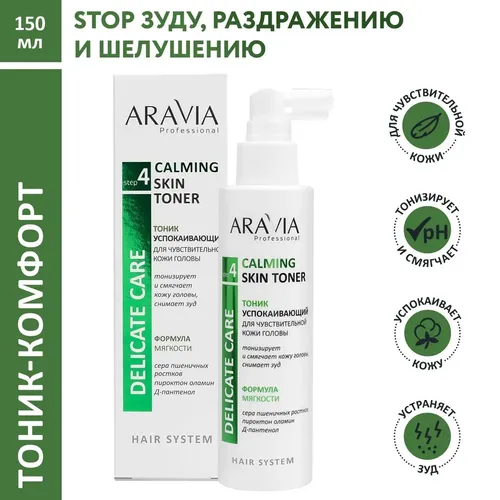 Тоник успокаивающий Aravia Professional для чувствительной кожи головы Calming Skin Toner, 150 мл