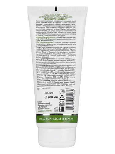 Aravia Laboratories lipidlarni tiklovchi yuz va tana kremi Repair Lipid Emollient, 200 ml, купить недорого