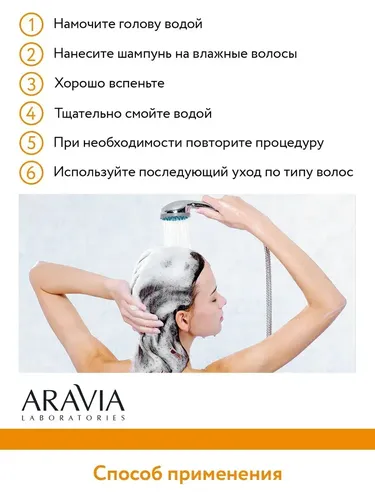 Шампунь Aravia Laboratories питательный для сухих волос Extra Nourishing Shampoo, 250 мл, 10000000 UZS