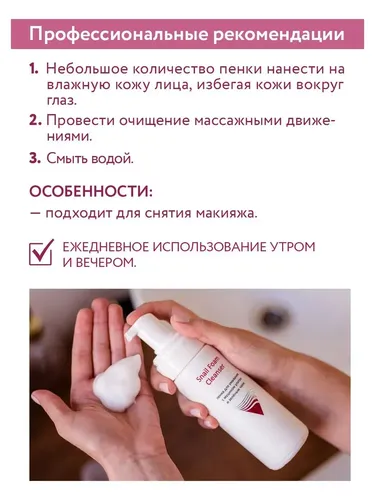 Пенка для умывания Aravia Professional с муцином улитки и зелёным чаем Snail Foam, 160 мл, фото