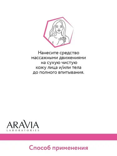 Эмульсия для лица и тела Aravia Laboratories смягчающая Smoothing Emollient, 200 мл, фото