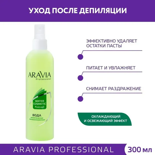 Вода косметическая минерализованная Aravia Professional с мятой и витаминами, 300 мл