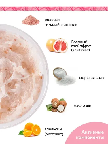 Tana uchun "Pink Grapefruit" Himolay tuzi qo‘shilgan "Aravia Organic" skrabi, 300 ml, в Узбекистане