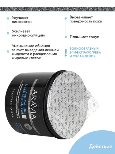 Контрастный антицеллюлитный гель для тела Aravia Organic с термо и крио эффектом Anti-Cellulite Ice&Hot Body Gel, 550 мл, в Узбекистане