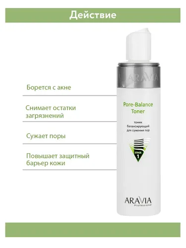 Тоник Aravia Professional балансирующий для сужения пор для жирной и проблемной кожи Pore-Balance Toner, 250 мл, в Узбекистане