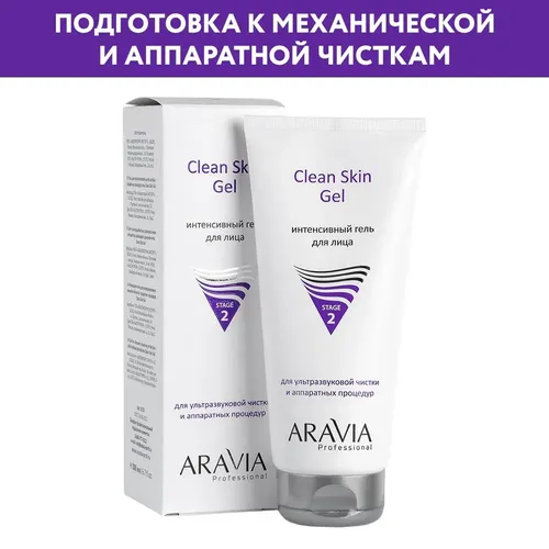 Интенсивный гель Aravia Professional для ультразвуковой чистки лица и аппаратных процедур Clean Skin Gel, 200 мл