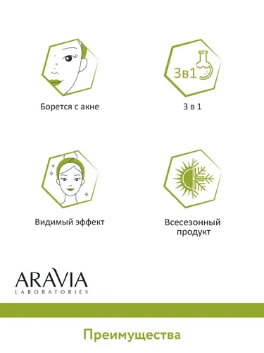Крем для умывания + скраб + маска Aravia Laboratories с AHA-кислотами Anti-Acne 3-in-1, 100 мл, 15000000 UZS