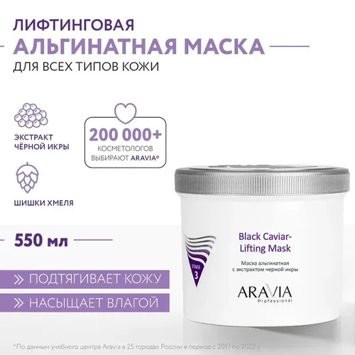 Niqob Aravia Professional qora ikra ekstrakti qo‘shilgan alginat Black Caviar-Lifting, 550 ml