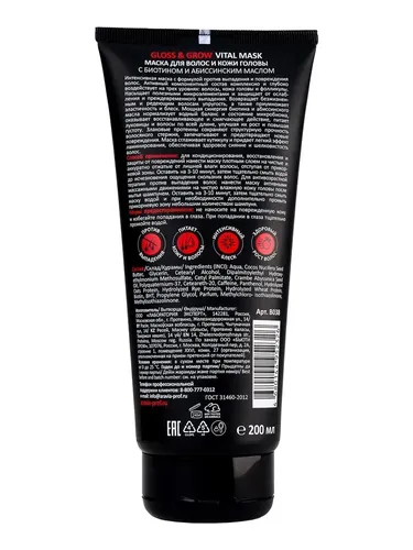 Маска для волос и кожи головы Aravia Professional с биотином и абиссинским маслом, 200 мл, купить недорого