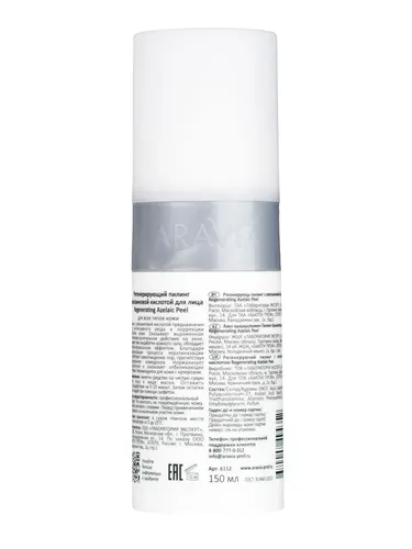 Qayta tiklaydigan piling Aravia Professional azelaik kislota bilan Regenerating Azelaic, 150 ml, купить недорого