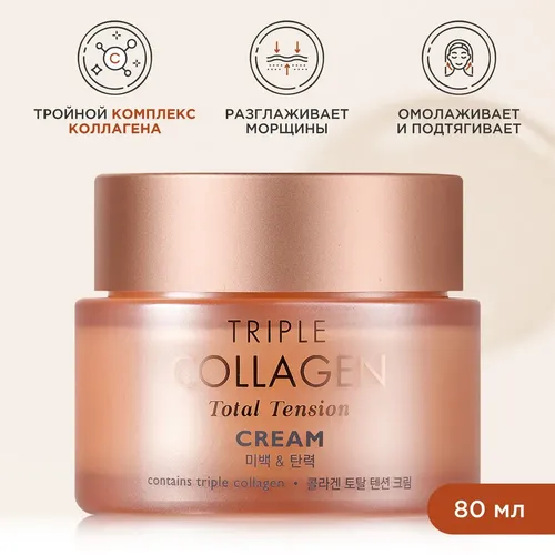 Крем для лица Triple Collagen Total Tension Cream, 80 мл , купить недорого