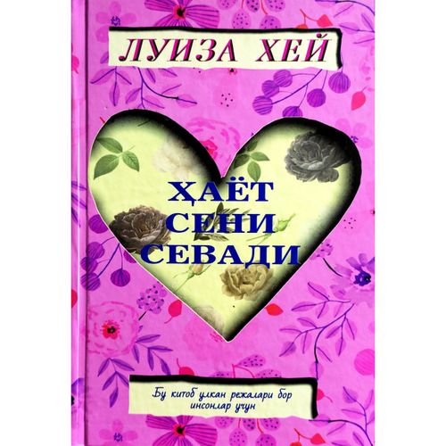 Луиза Хей, Роберт Холден: Ҳаёт сени севади