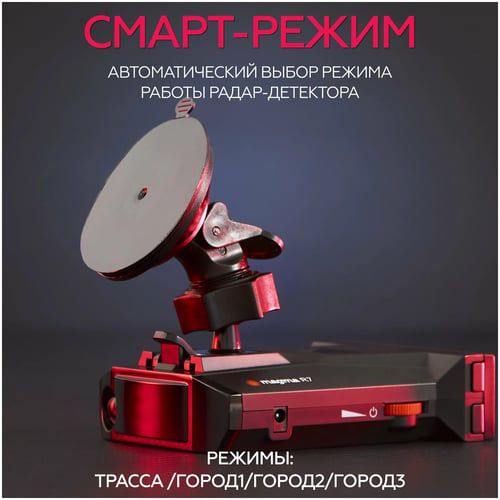 Радар-детектор Magma R7 51499, в Узбекистане