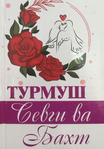 Турмуш севги ва бахт