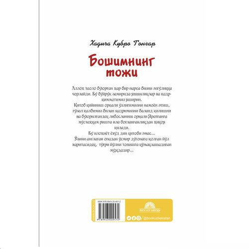 Хадича Кубро Тонгар: Бошимнинг тожи