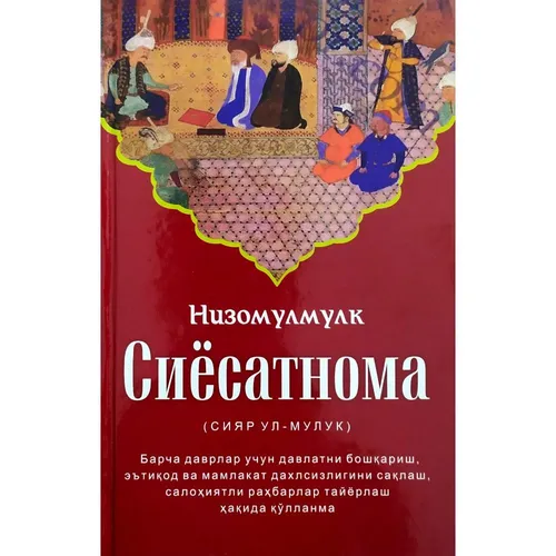 Низомулмулк: Сиёсатнома